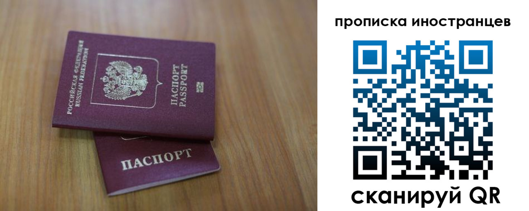прописка для работы в Волжске