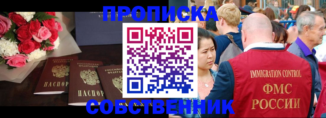 прописка паспорт в Волжске