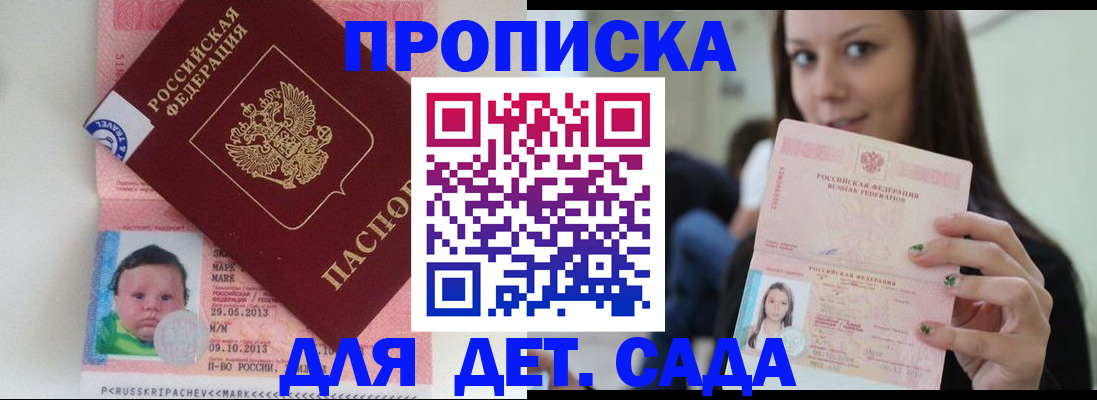 прописка штамп в Волжске