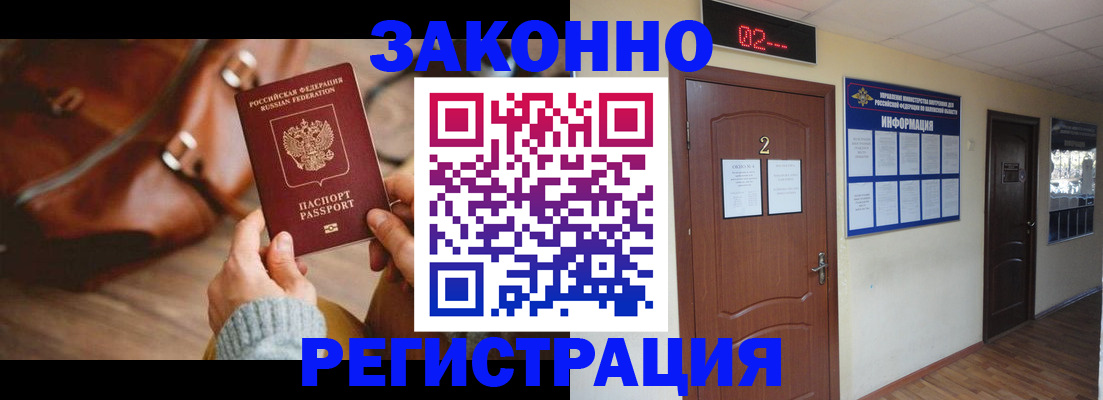 прописка в квартире в Волжске